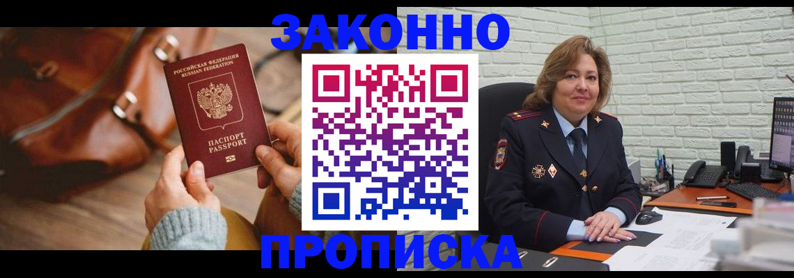 временная регистрация законно в Нефтегорске