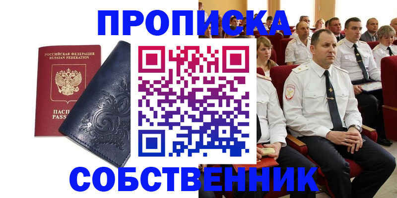 где прописаться в Нефтегорске